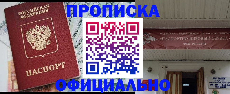 купить прописку в Ингушетии