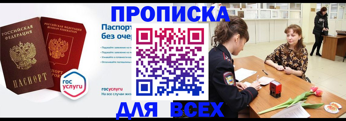 прописка ребенка в Ингушетии