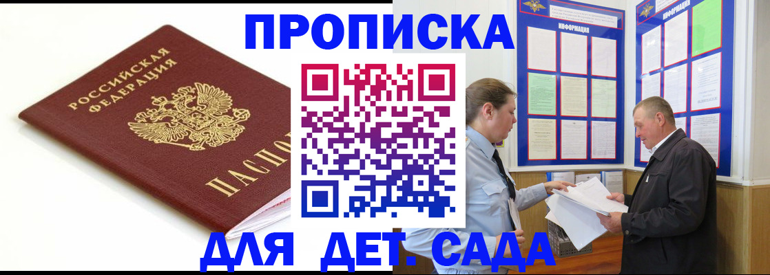 прописка регистрация в Ингушетии